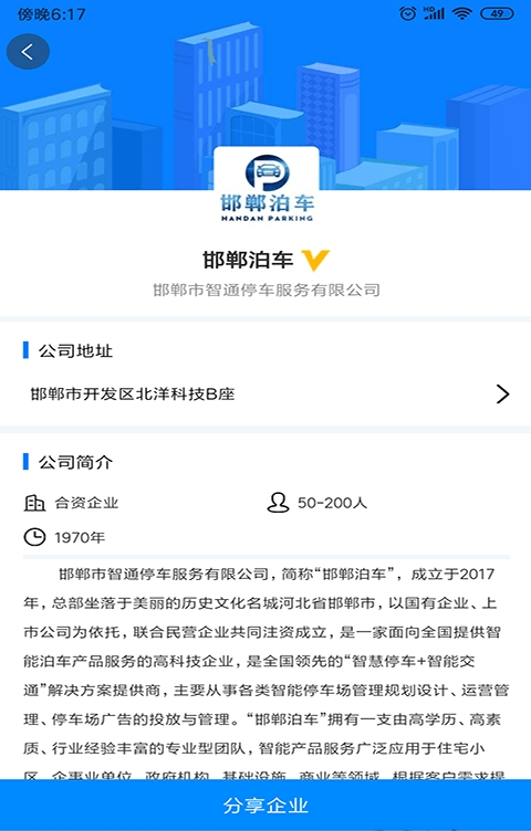 嗨职邯郸人才网(3)