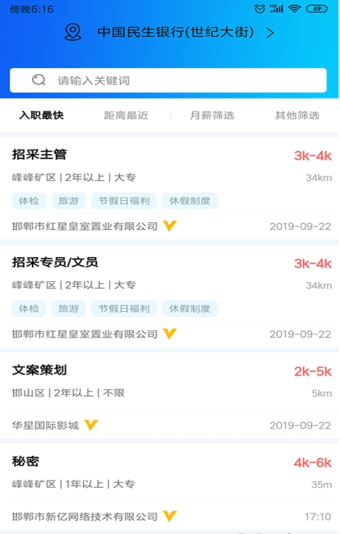 嗨职邯郸人才网(2)