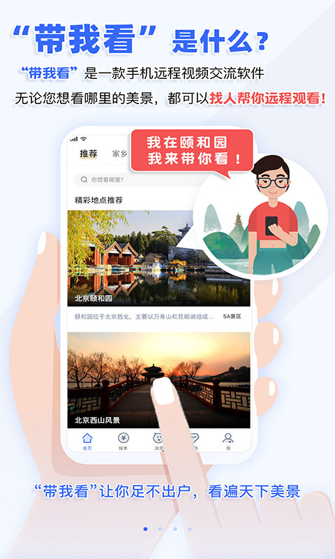 带我看(3)