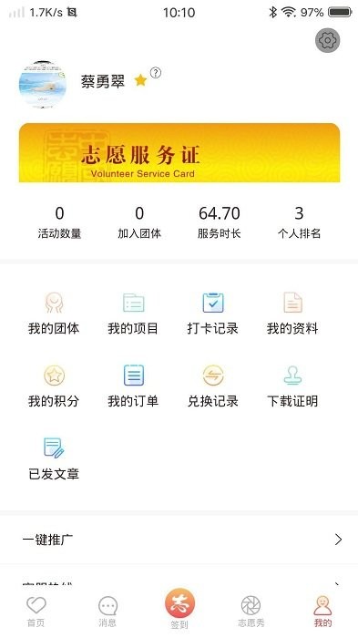 e善智慧公益(2)