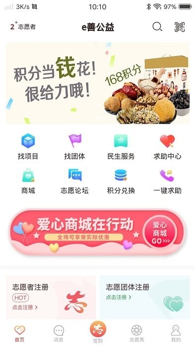 e善智慧公益(3)
