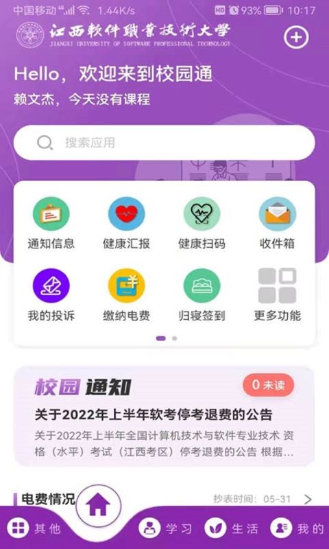 ahead校园通(3)