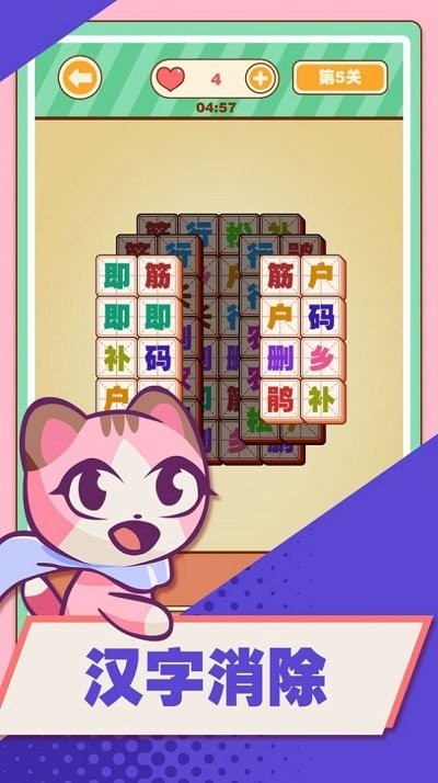 汉字爱消除(1)