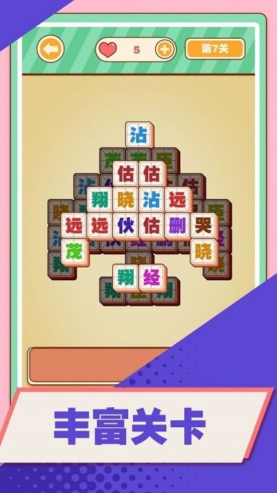 汉字爱消除(2)