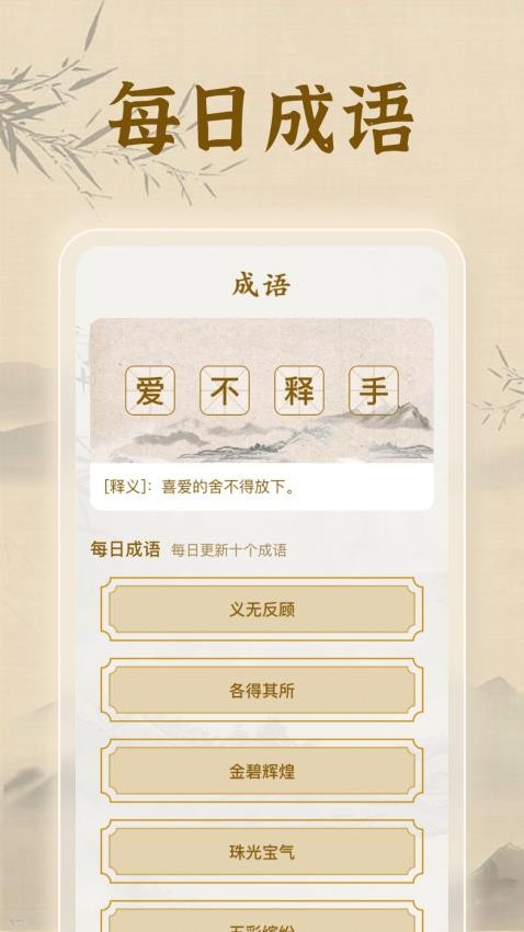 趣答成语(3)