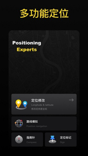 万能定位王(2)