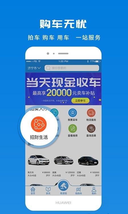 招财拍车网(1)