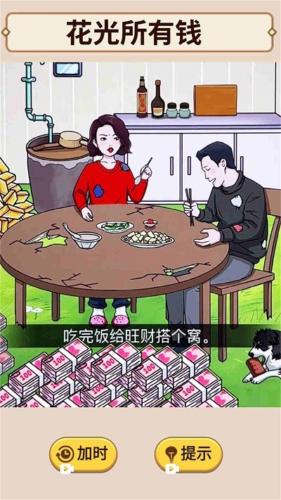 花掉十个亿(3)