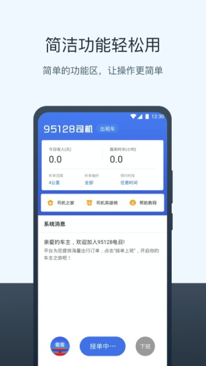 95128约车平台(1)