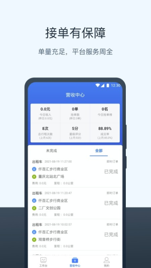 95128约车平台(3)