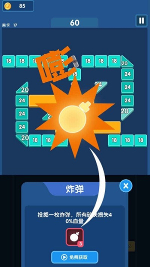 砖块爆爆爆(2)
