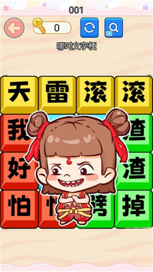 哪吒节奏rap(3)