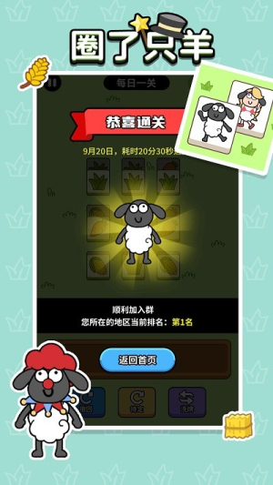 圈了只羊(2)