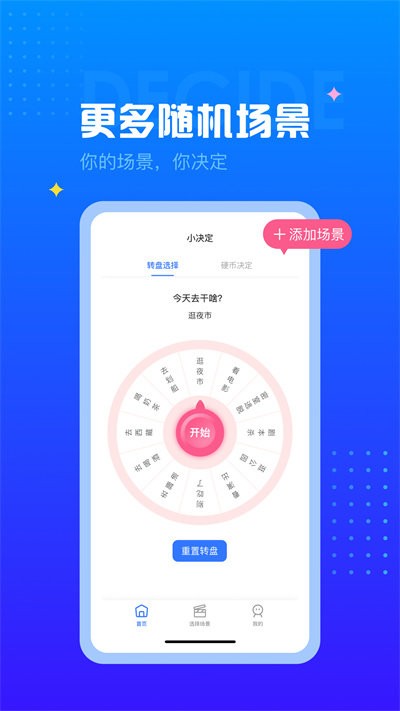 决定转盘(2)