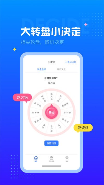 决定转盘(3)