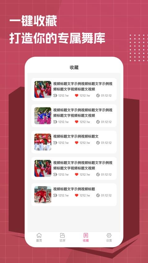 免费广场舞大全(2)