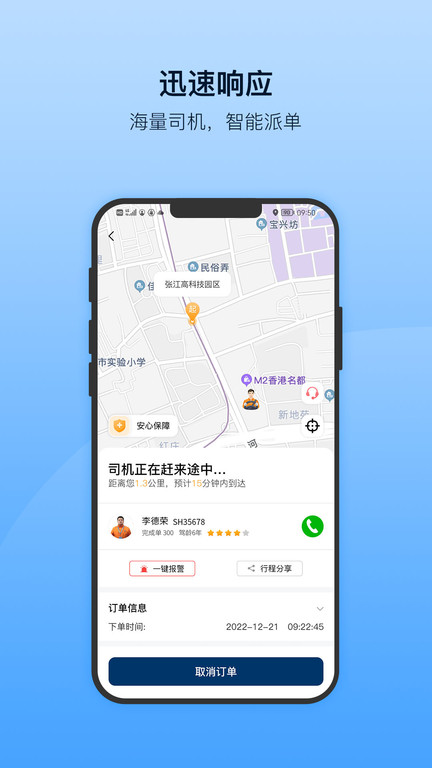 安师傅司机端(1)