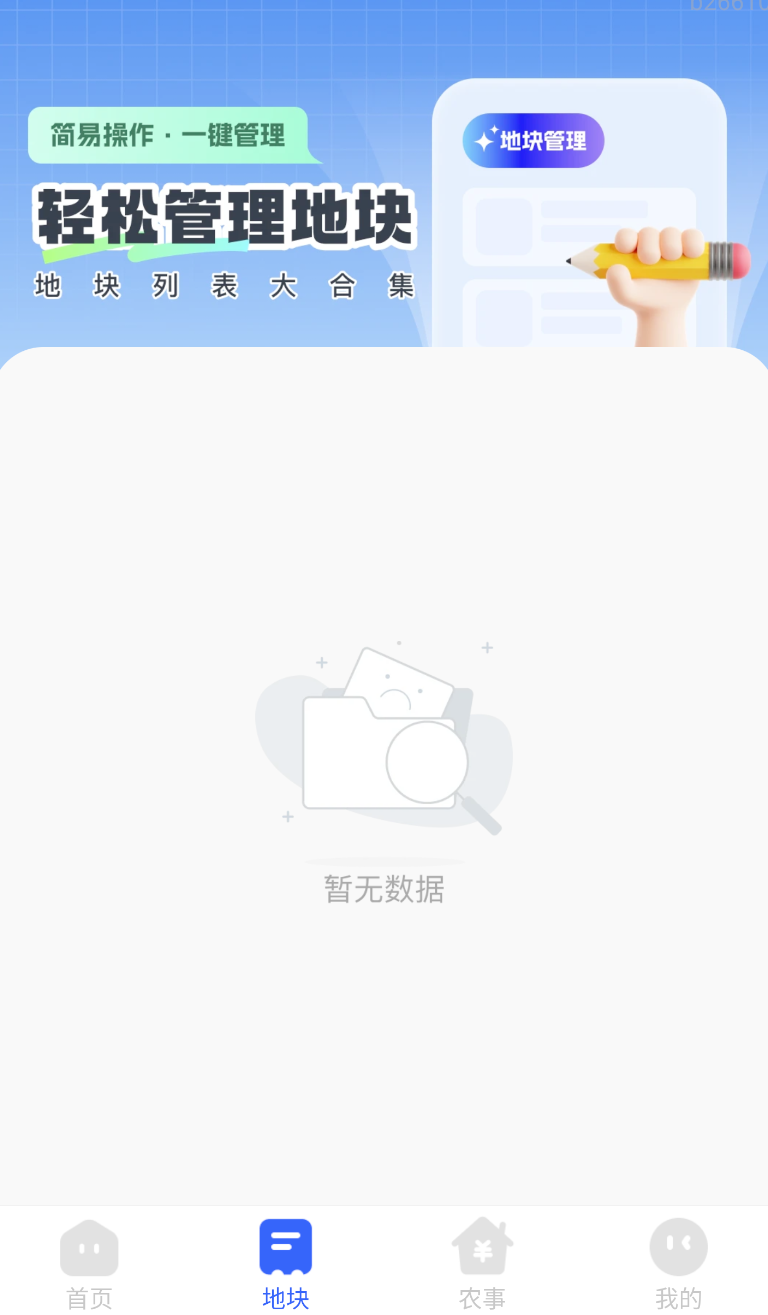 测亩仪大师(2)