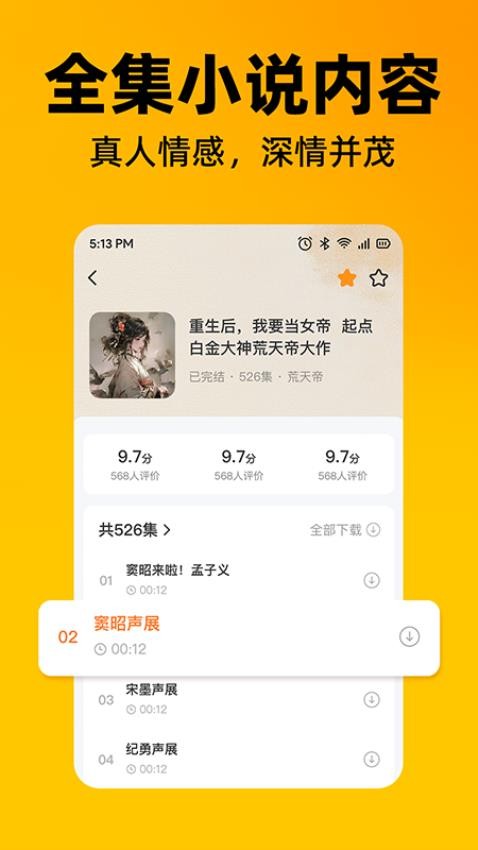 喜猫免费听书(3)