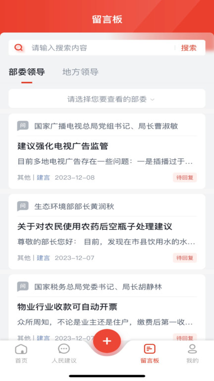 人民网地方领导留言板(2)