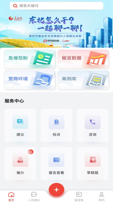 人民网地方领导留言板(1)