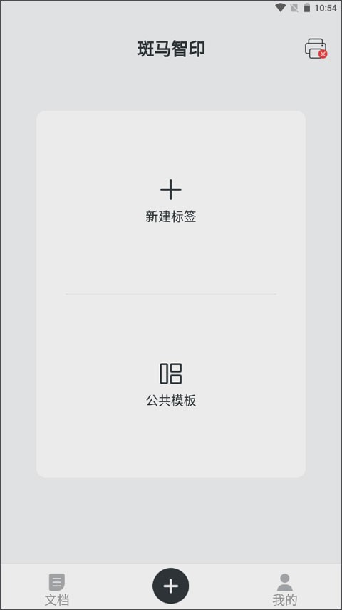 斑马智印(2)