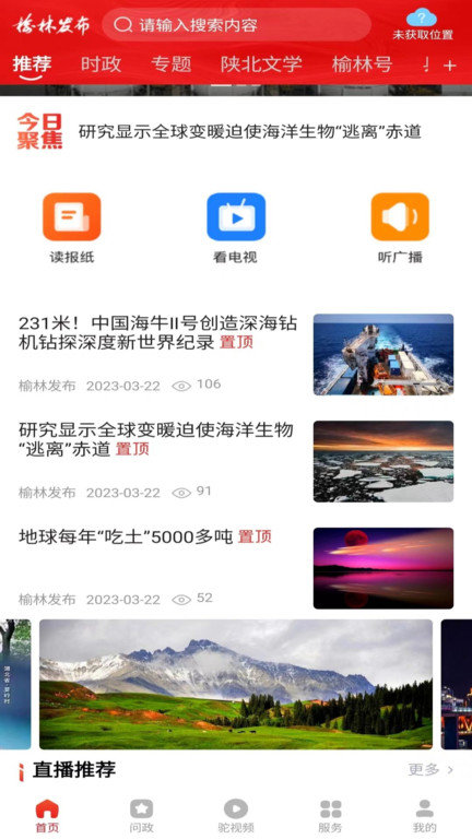 榆林发布新闻(1)