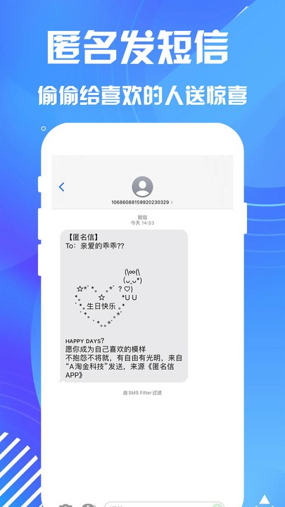 匿名短信(1)
