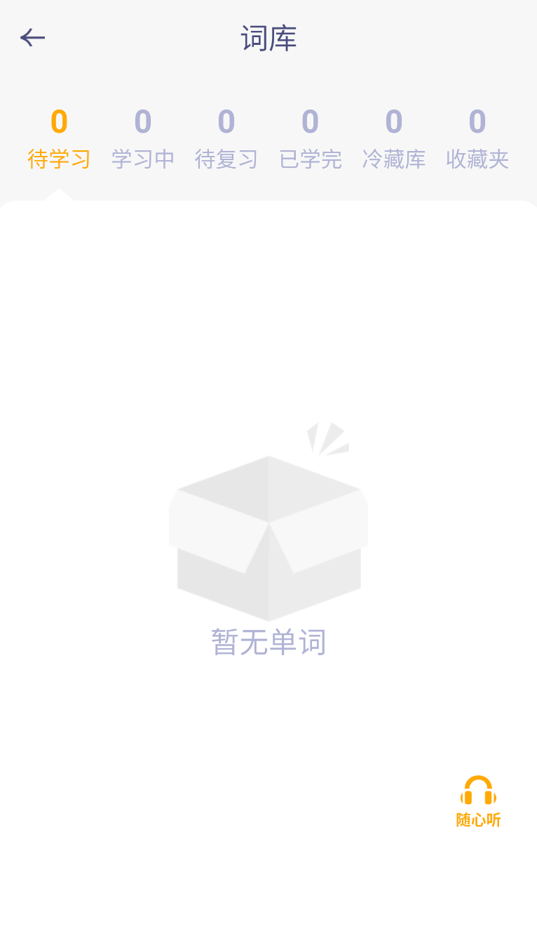 飞喵背单词(1)