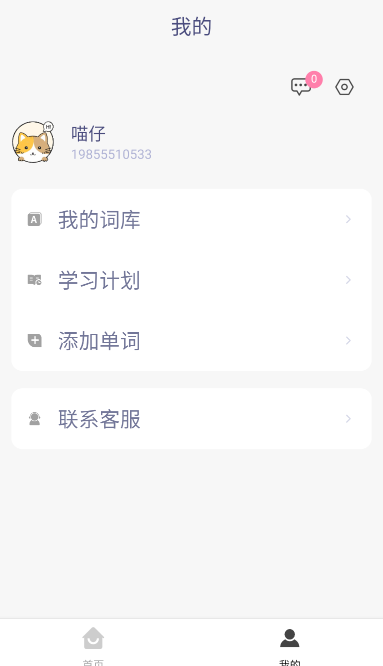 飞喵背单词(3)