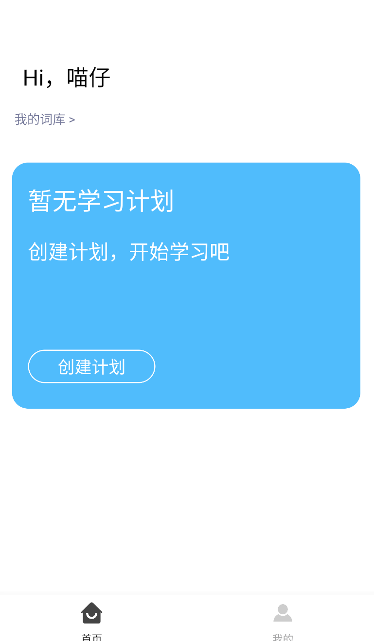 飞喵背单词(2)