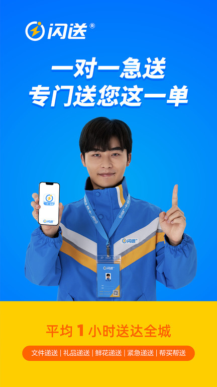 闪送同城快递(3)