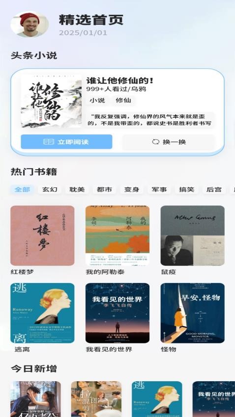 必看悦读安卓版(1)