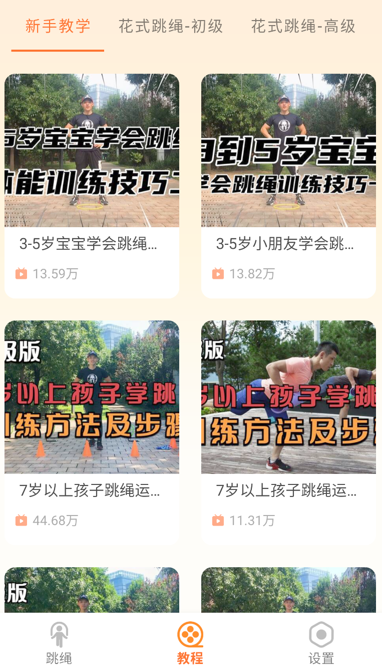 全民跳绳(3)