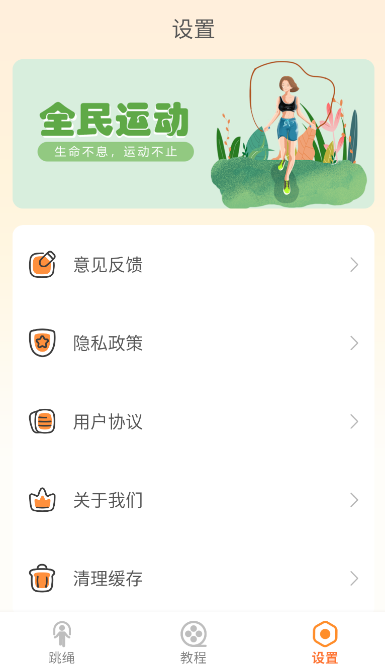 全民跳绳(1)