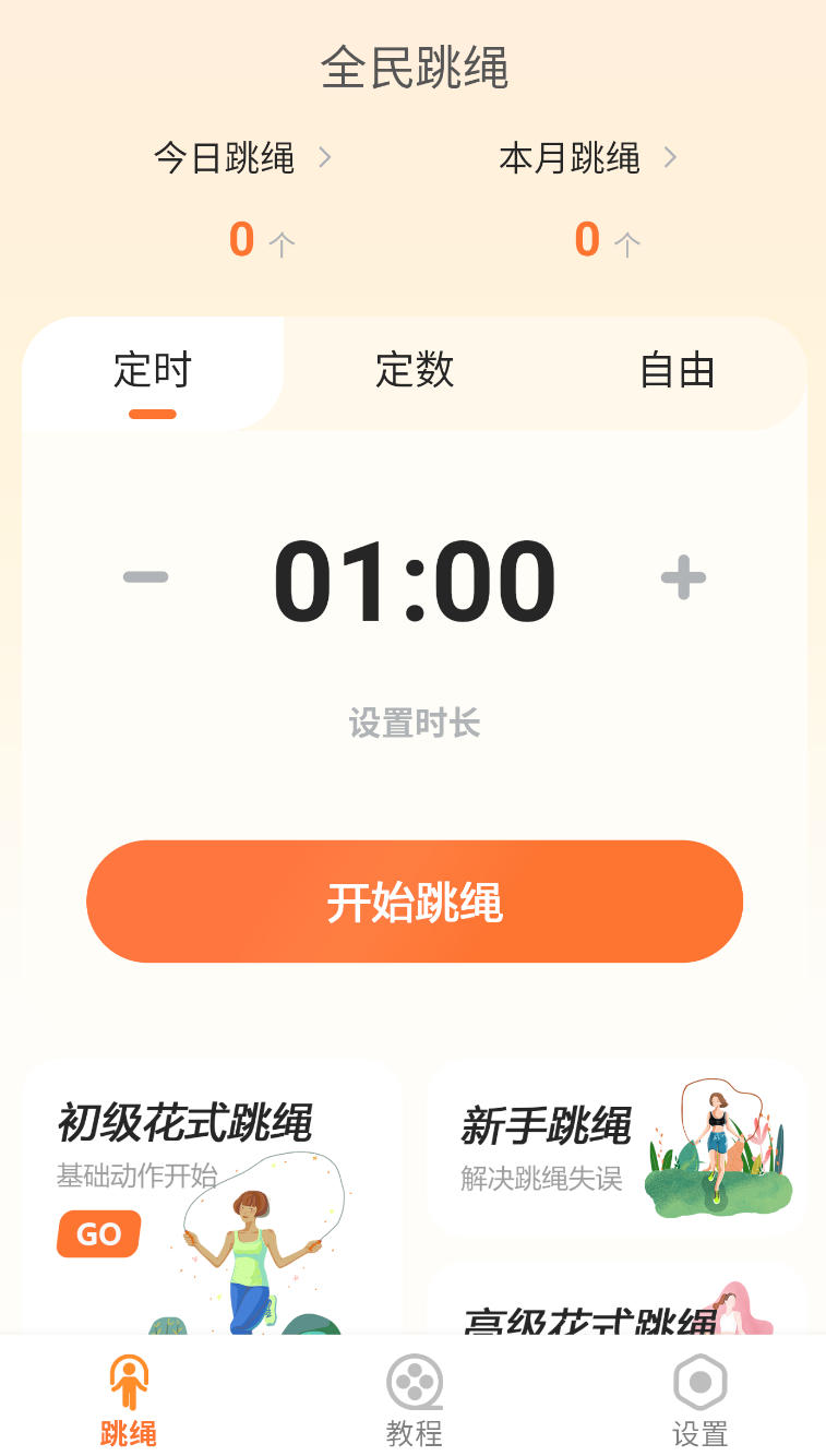 全民跳绳(2)