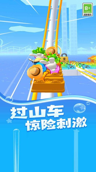 暴走过山车(1)
