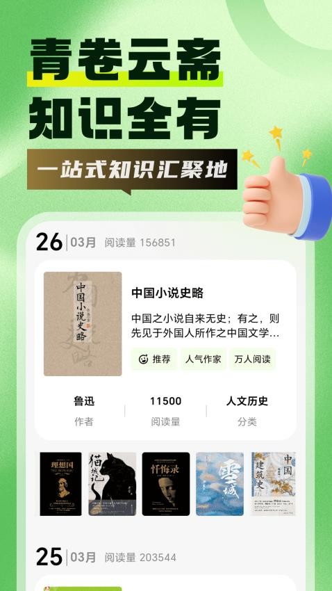 青卷云斋(3)
