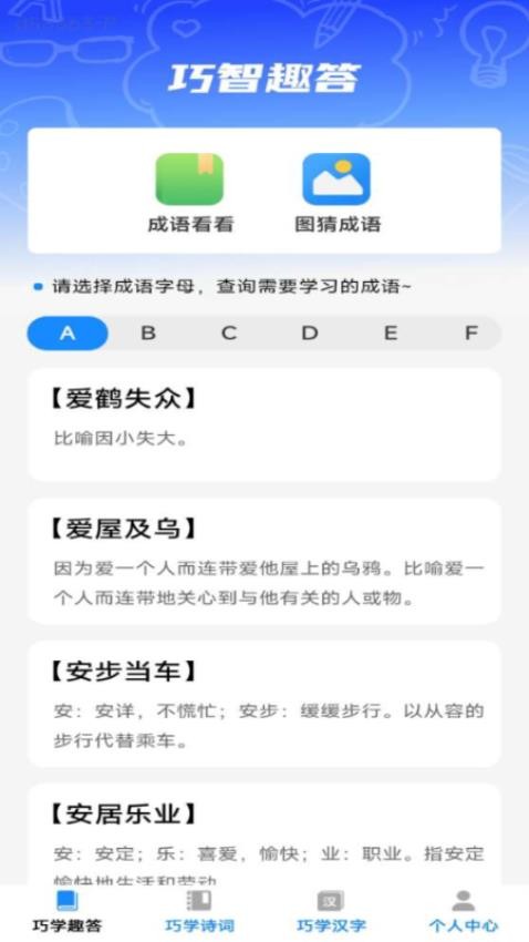 巧智成语(3)