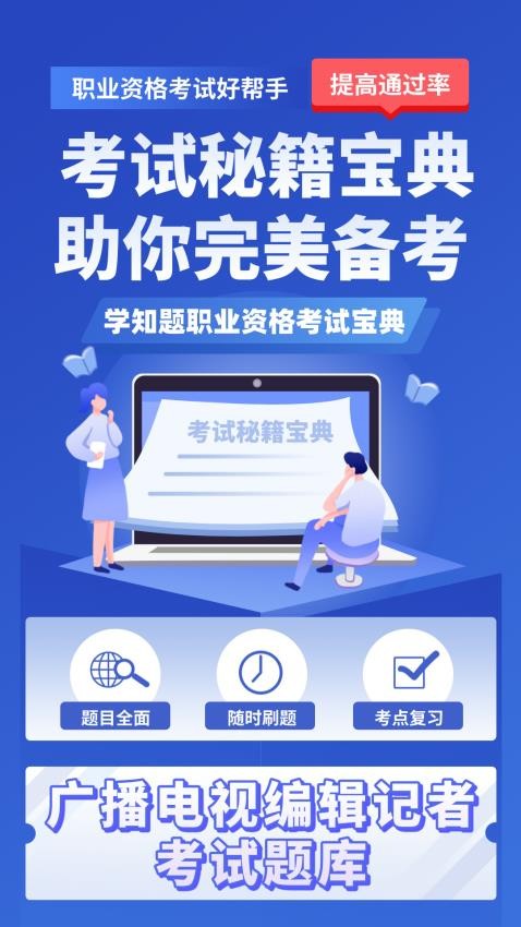 编辑记者考试学知题(1)