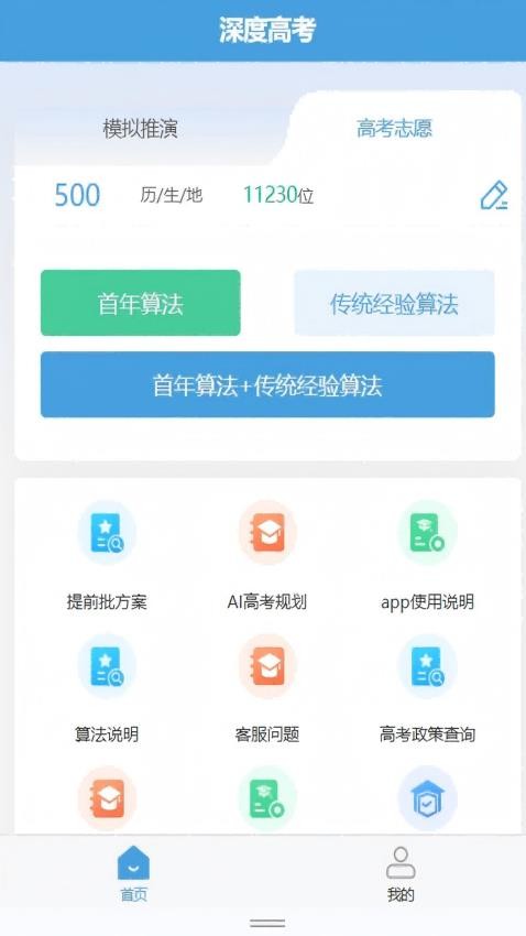 深度志愿(2)