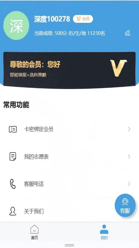 深度志愿(1)