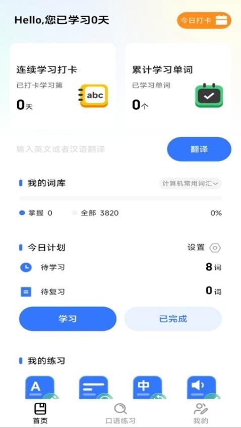 英语天天学(3)