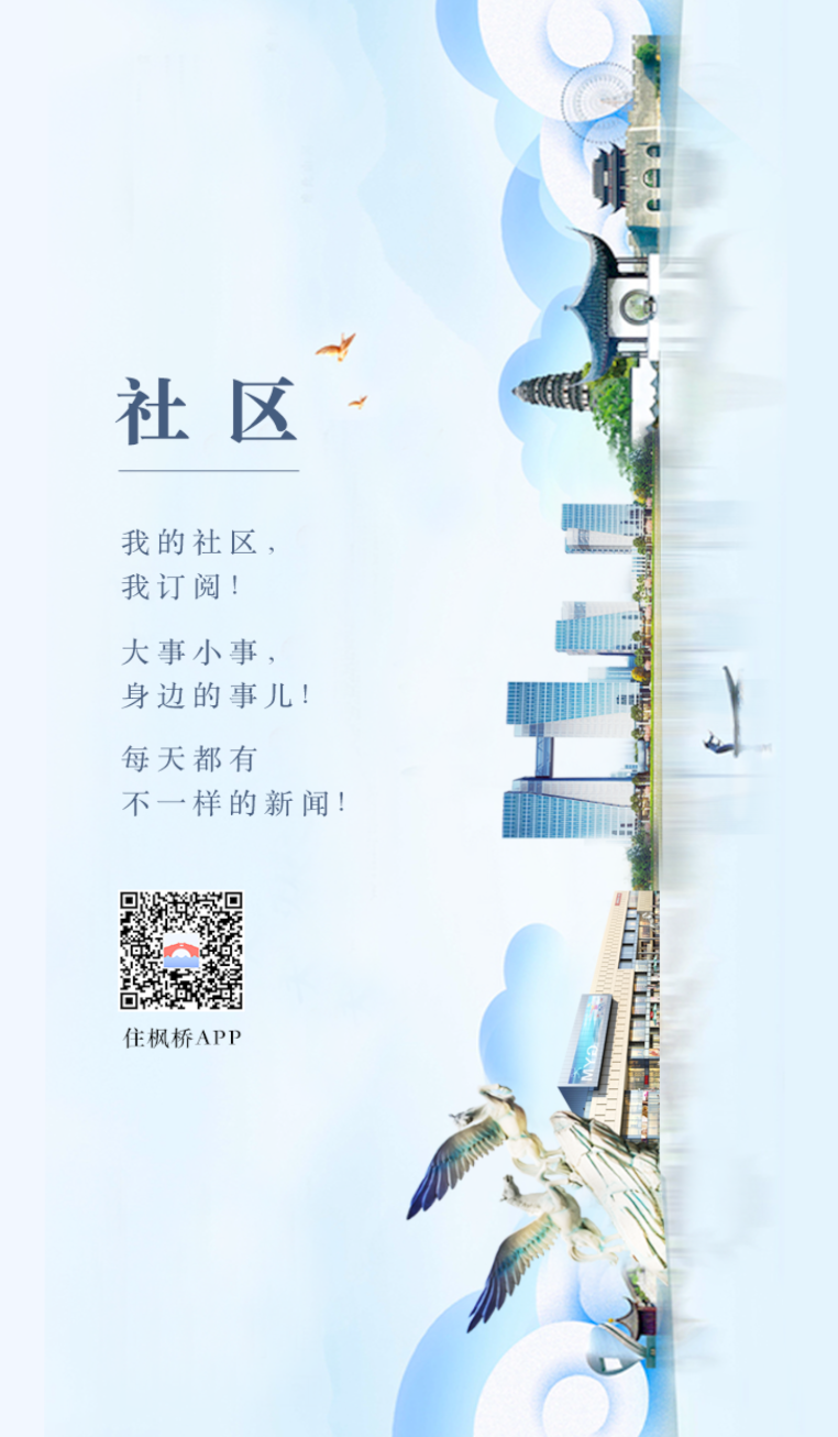 住枫桥最新版(2)
