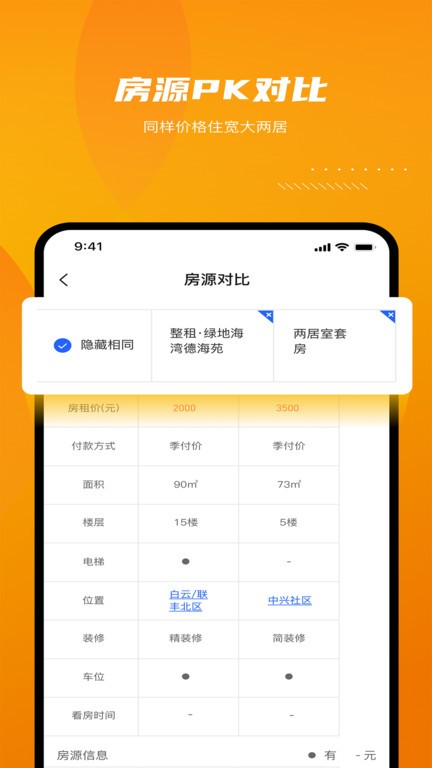 友巢公寓(3)