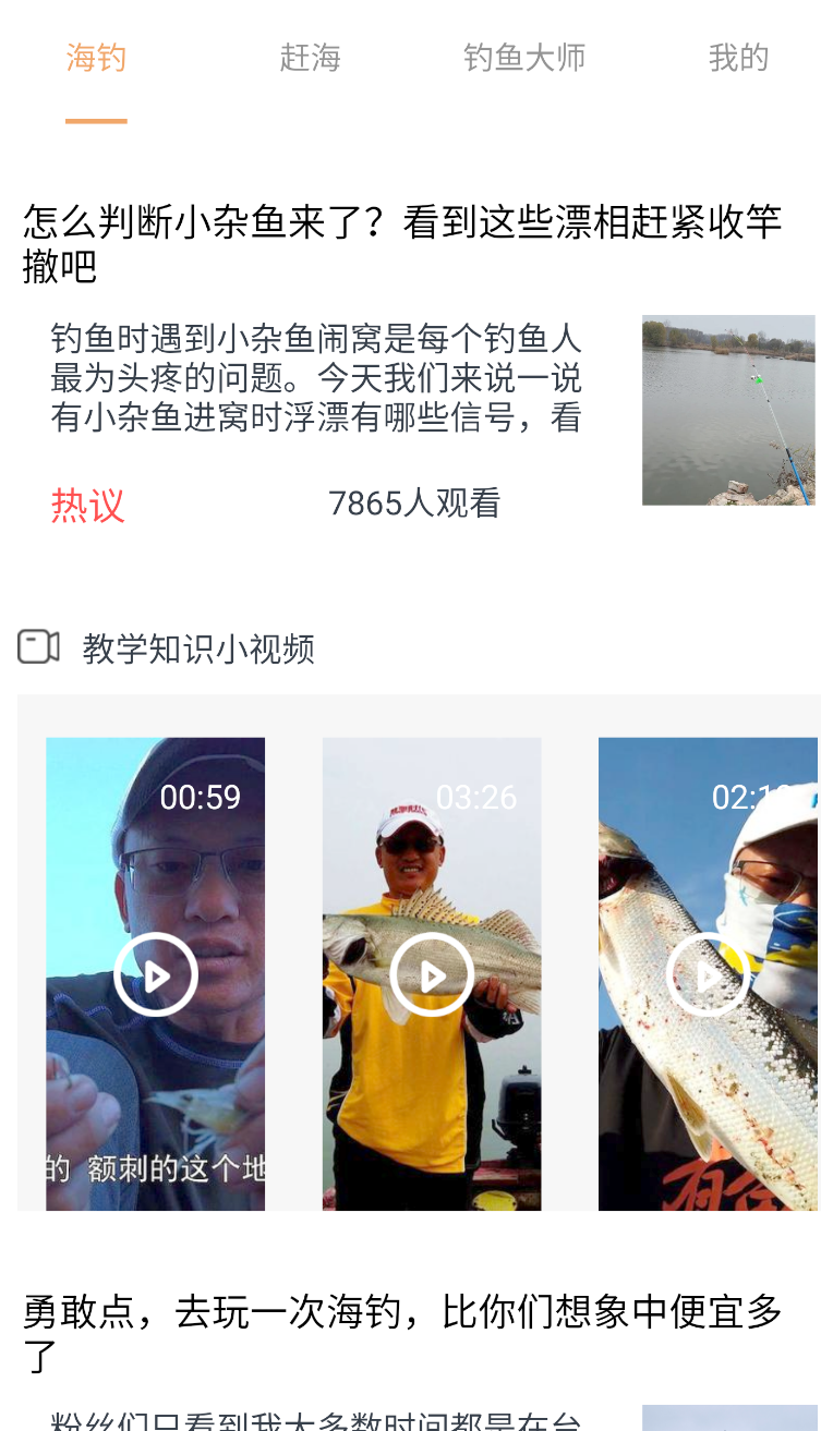 钓点宝(3)