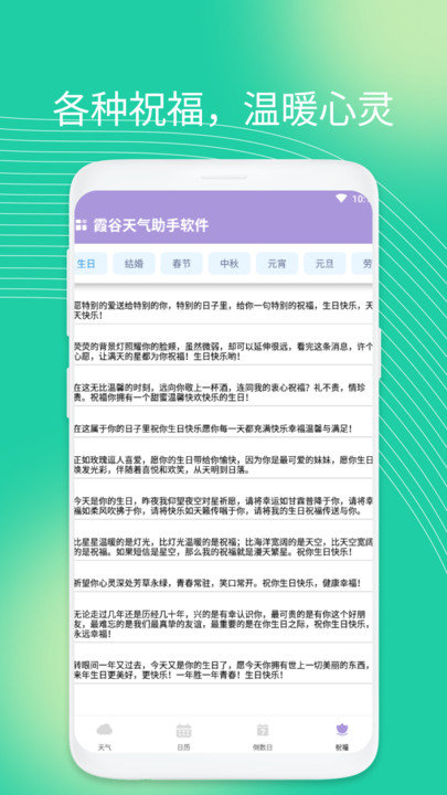 霞谷天气助手(3)