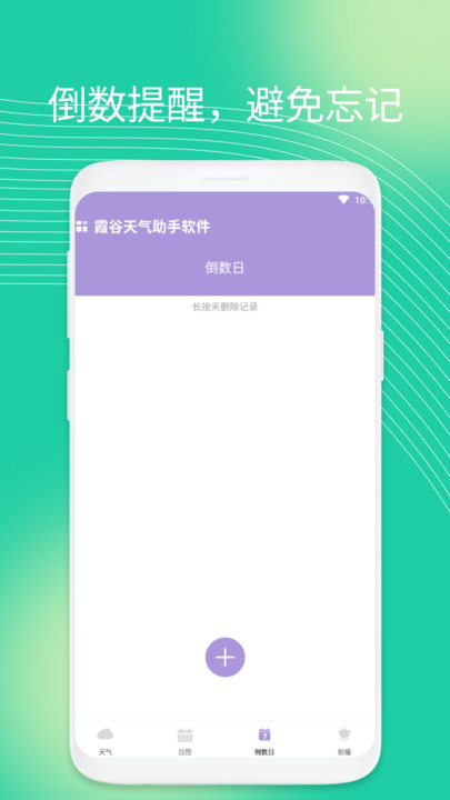 霞谷天气助手(2)