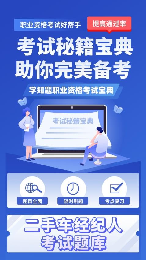 二手车经纪人考试学知题(2)