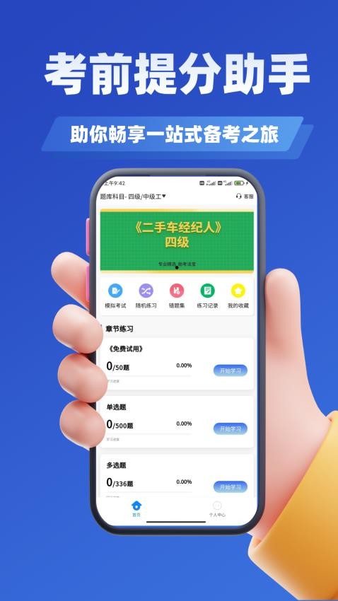 二手车经纪人考试学知题(3)